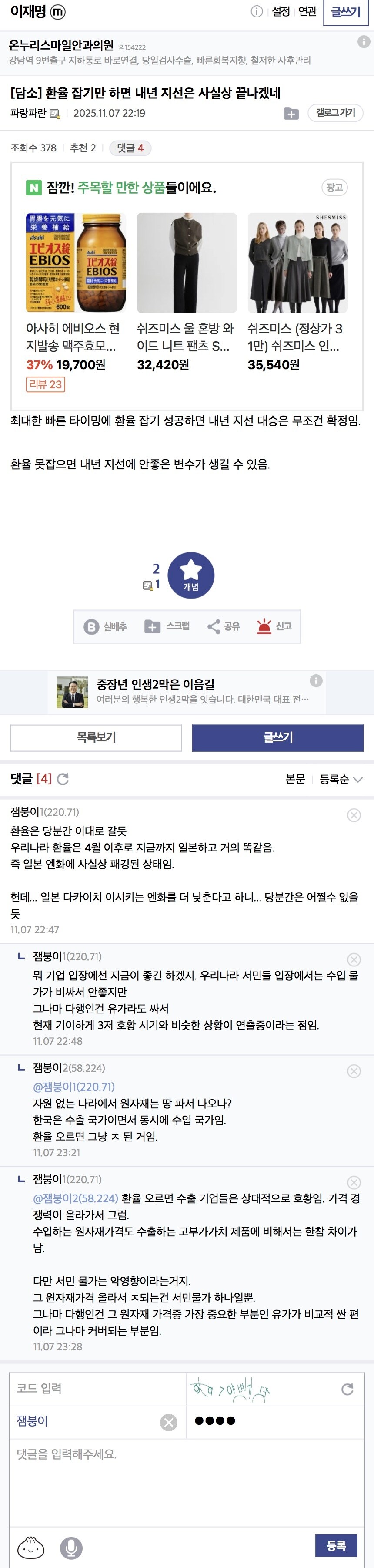 잼갤) 빠른 타이밍에 환율 잡기 성공하면 내년 지선 대승은 무조건 확정임_1.jpg