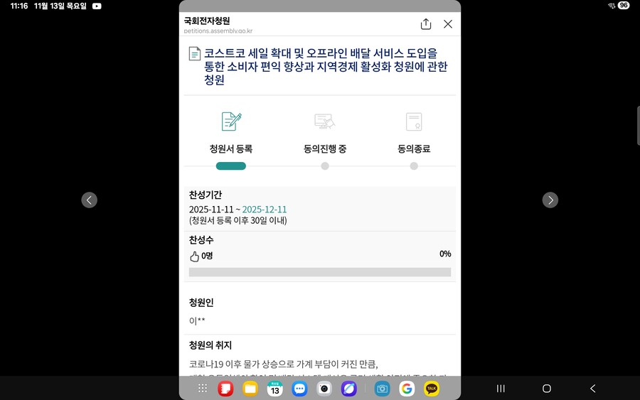 코스트코 세일 확대 및 오프라인 배달 서비스 도입을 통한 소비자 편익 향상과 지역_1.jpg