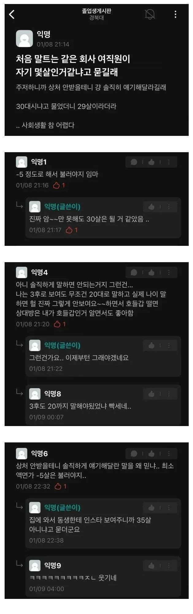 여직원이 자기 몇살 같냐고 묻길래..._1.webp