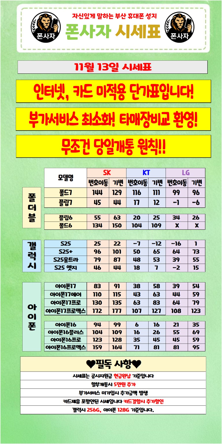 부산 휴대폰성지! 허위없습니다! 수능날 아이폰17 역대급 최저가 판매중!_1.png