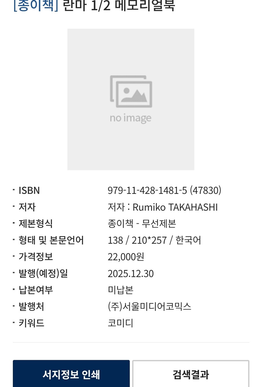 란마 1/2 메모리얼북 정발예정_1.jpg