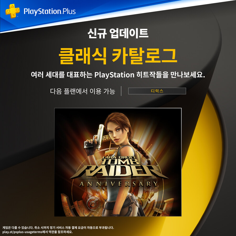 11월 국내/일본 PS Plus 게임 카탈로그 라인업 공식 발표_2.jpg