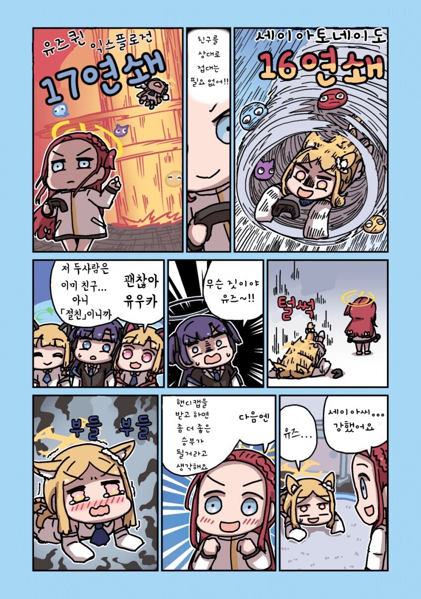 블루아카)뿌요뿌요하는 세이아_7.jpg