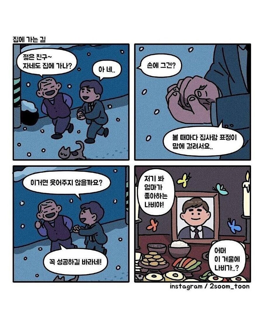 가슴 찡한 4컷만화 모음_5.jpg
