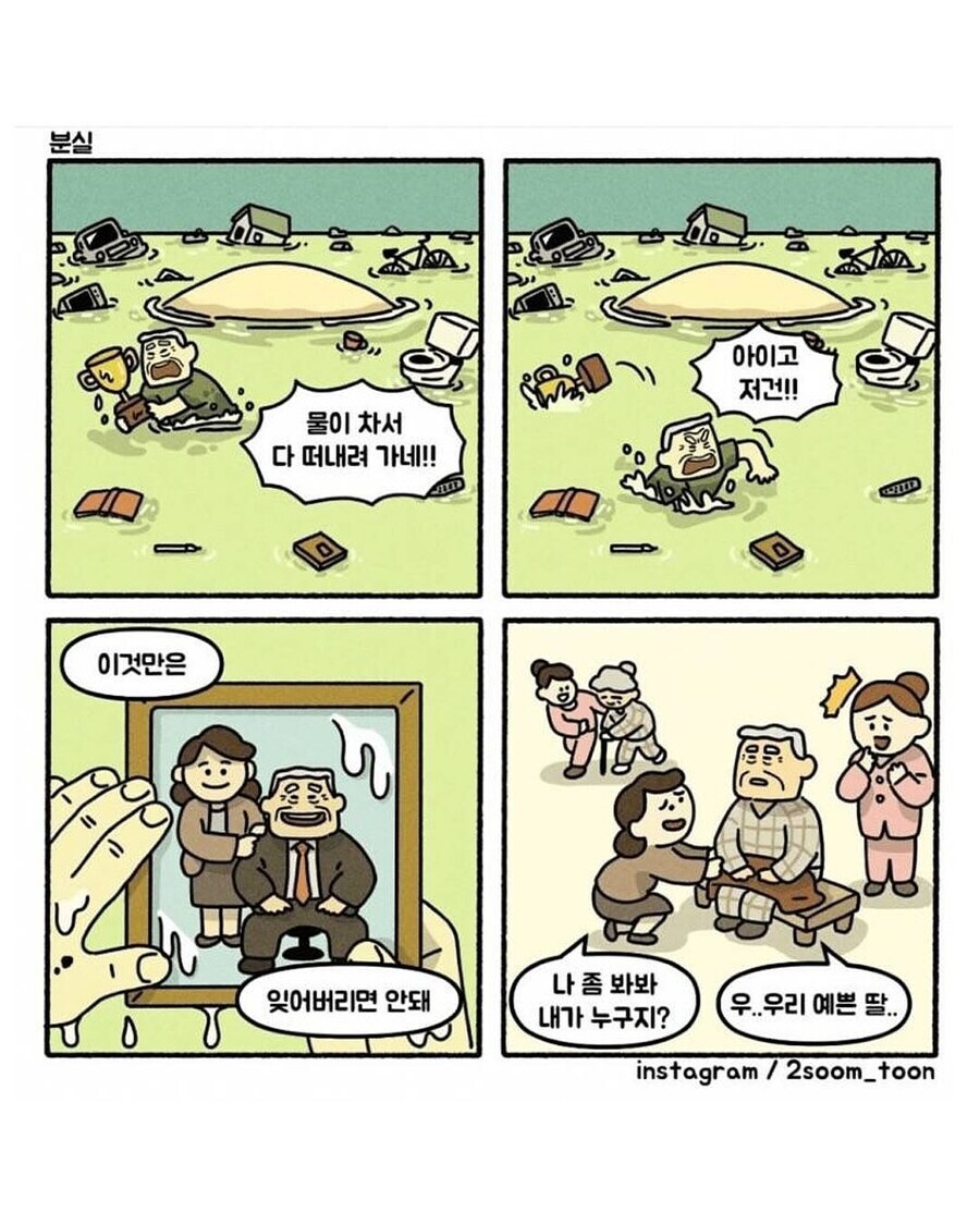 가슴 찡한 4컷만화 모음_7.jpg