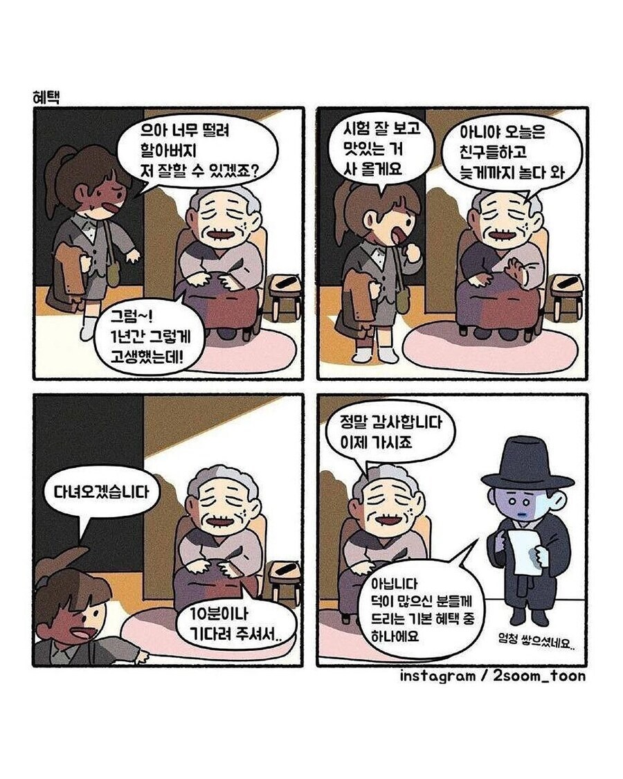 가슴 찡한 4컷만화 모음_8.jpg
