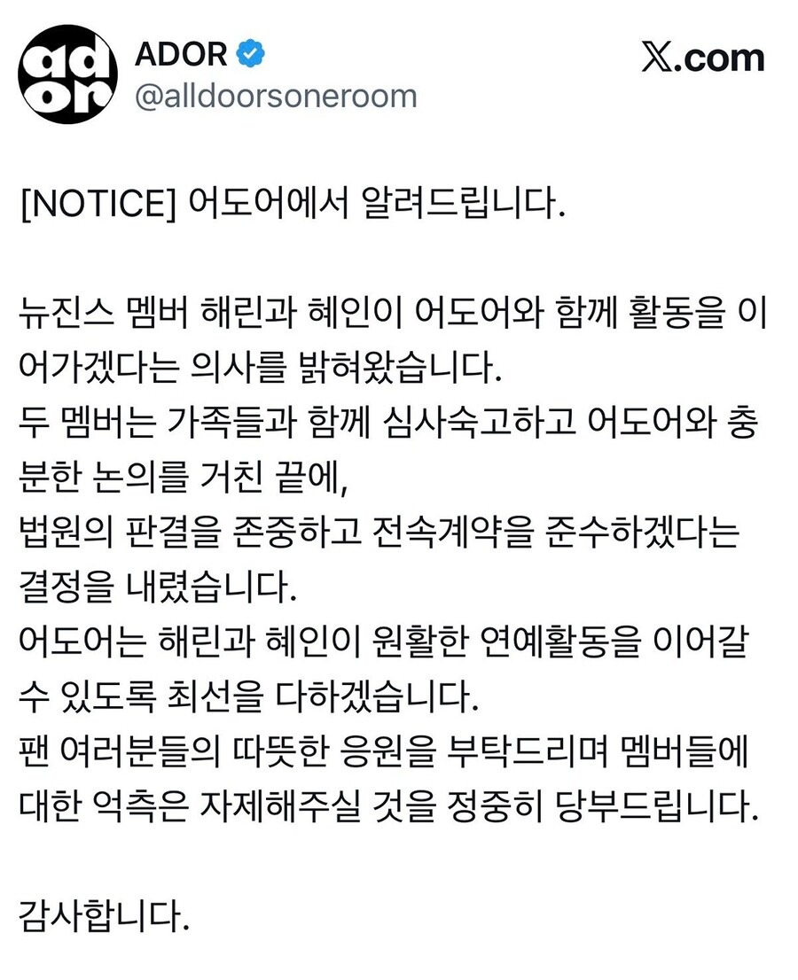 뉴진스 해린 : 위약금 한푼도 못 내!_2.jpg