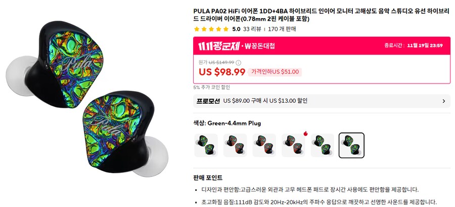 [알리] 차이파이 이어폰 & DAC (29.45 ~ 999.99달러)_10.png