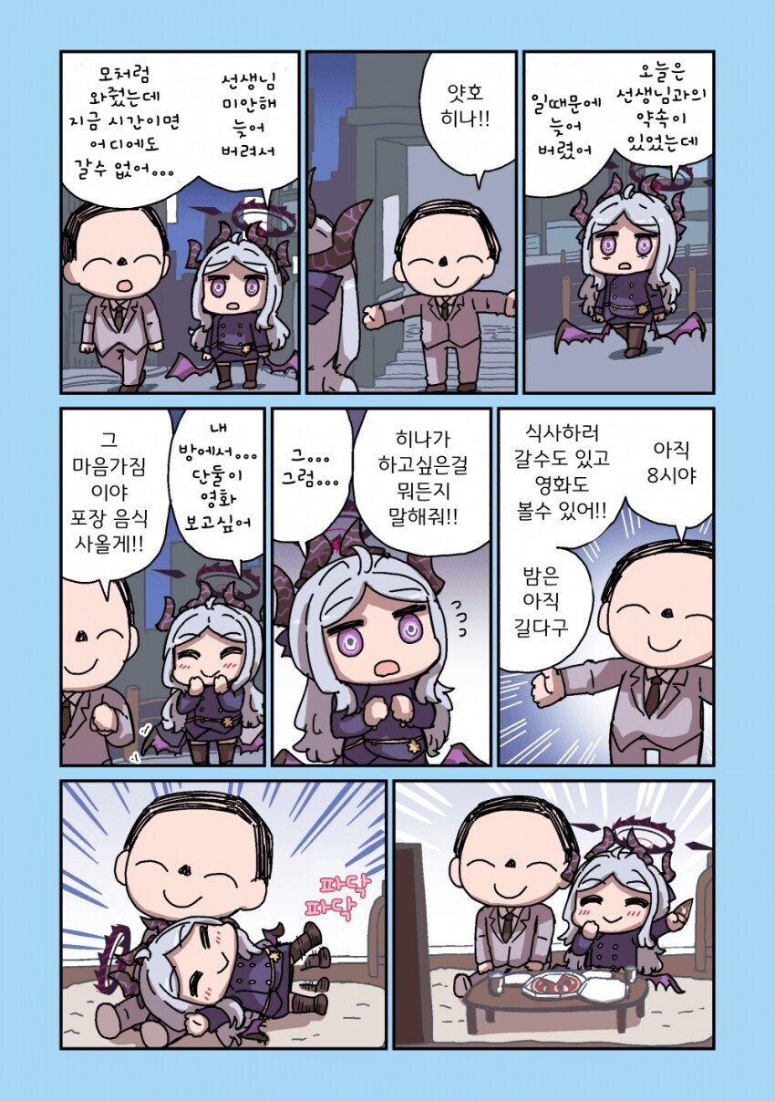 블루아카] 파닥파닥 히나_1.jpg