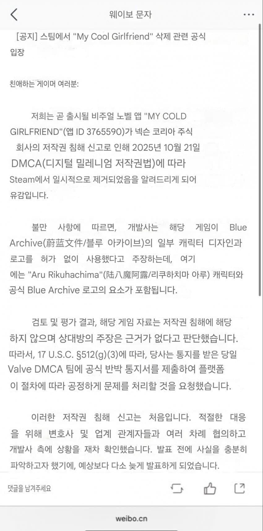 한국 때문에 망했다는 중국 게임 회사. jpg_2.jpg