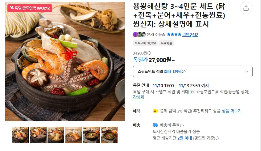 [카카오] 용왕해신탕 1세트 (무배/27900원)_1.png