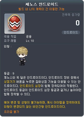 메이플 x 원펀맨 콜라보 및 김창섭 디렉터 라이브 방송 공개_18.png