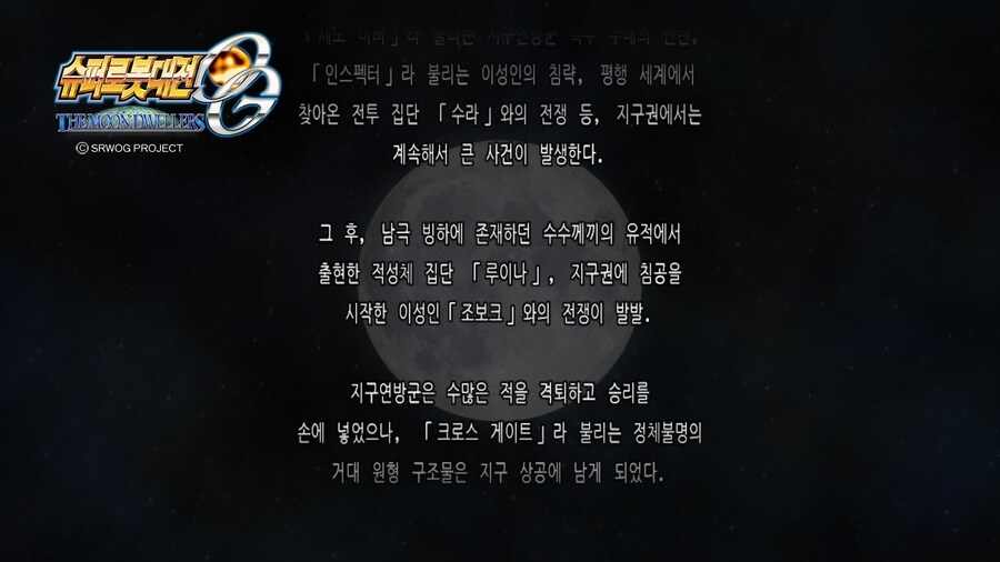 슈퍼로봇대전 OG 문드웰러즈_10.jpg