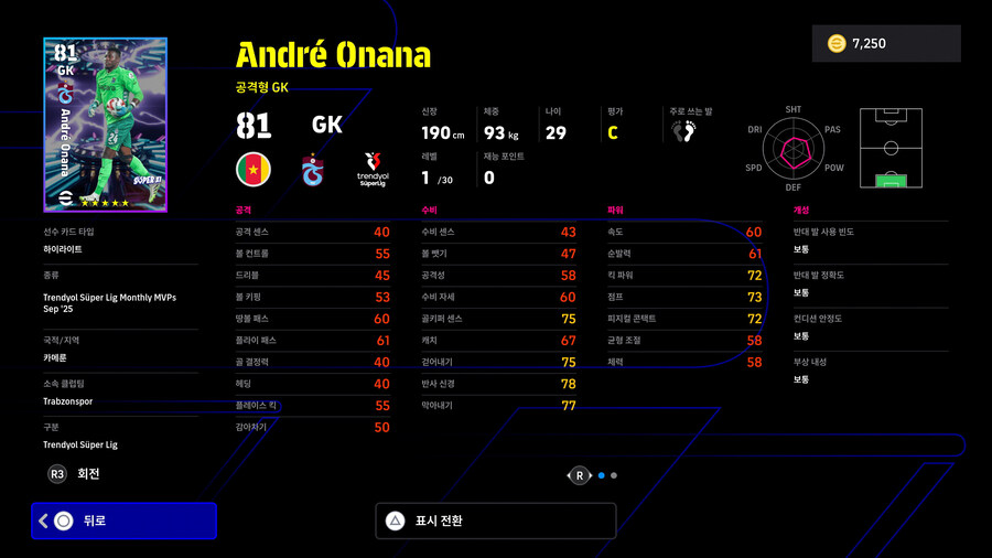 (뽑기) 25.11.13 - 쇼타임 : 실바, 오시멘, 오누아추, 슈크리니아르_20.jpg