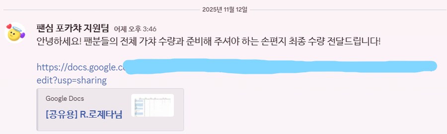 로제타 빼빼로 포카챠 발송 안내_1.png
