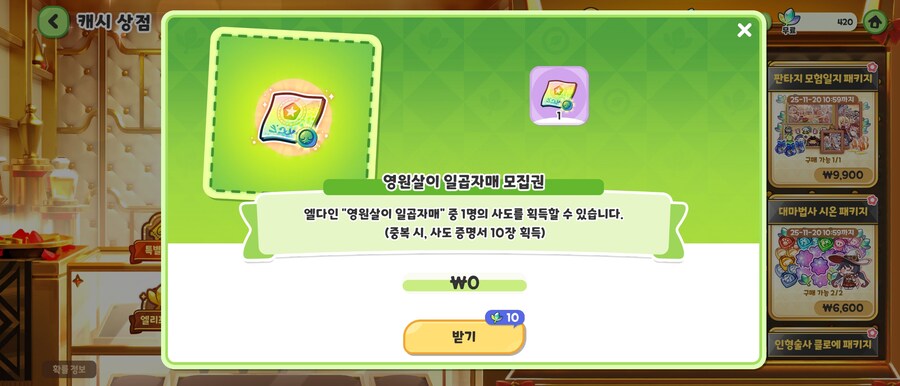 (트릭컬)와! 영원살이 뽑기권_1.jpg