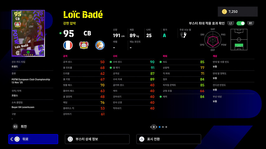 (뽑기) 25.11.13 - POTW : 유러피언 클럽 챔피언십_21.jpg