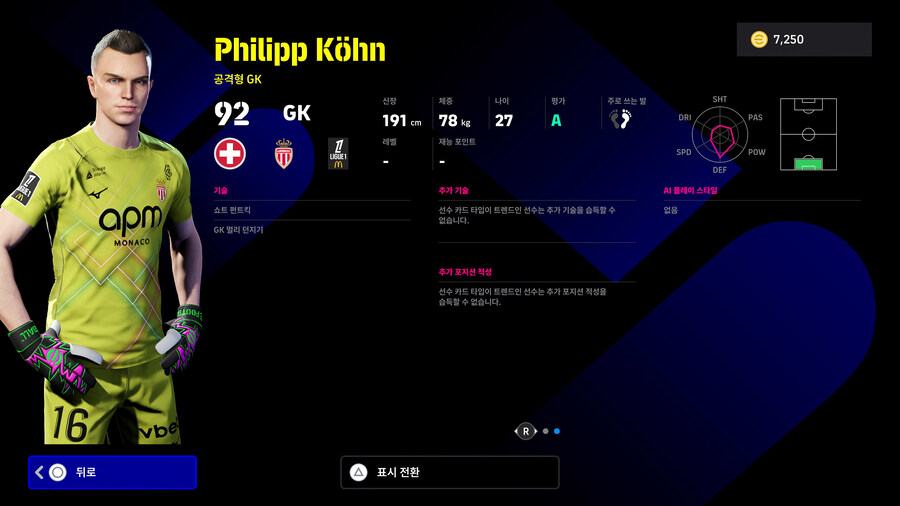 (뽑기) 25.11.13 - POTW : 유러피언 클럽 챔피언십_29.jpg