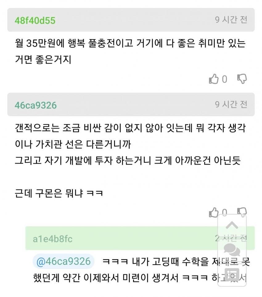 월급 250인데 취미에 돈 많이 써도 되나?.jpg_2.jpg