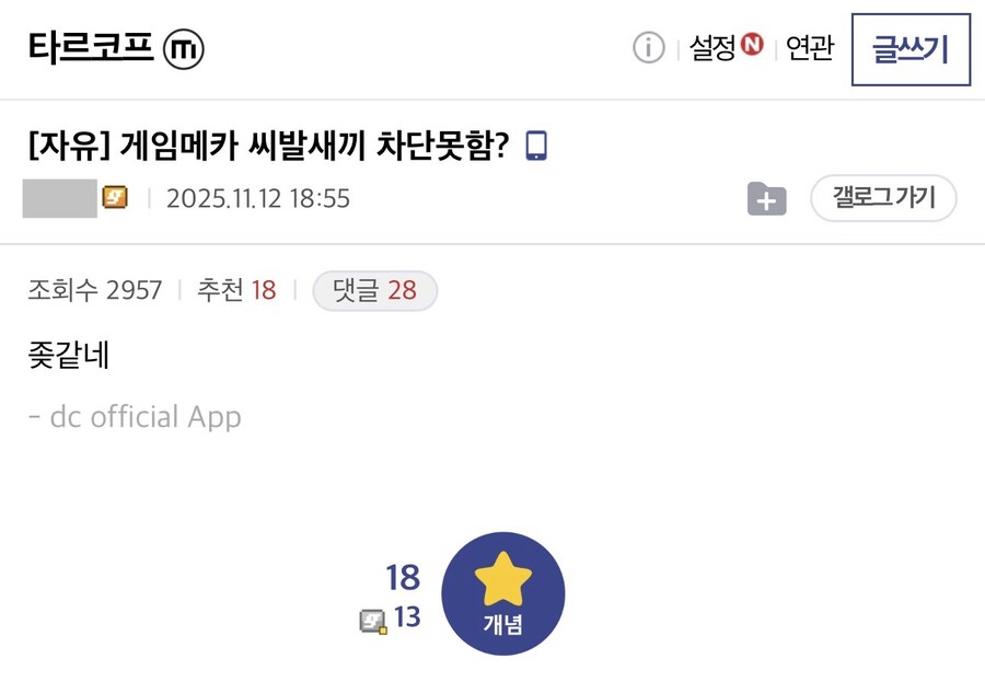 디시 공식분탕 게임메카 근황_2.jpg