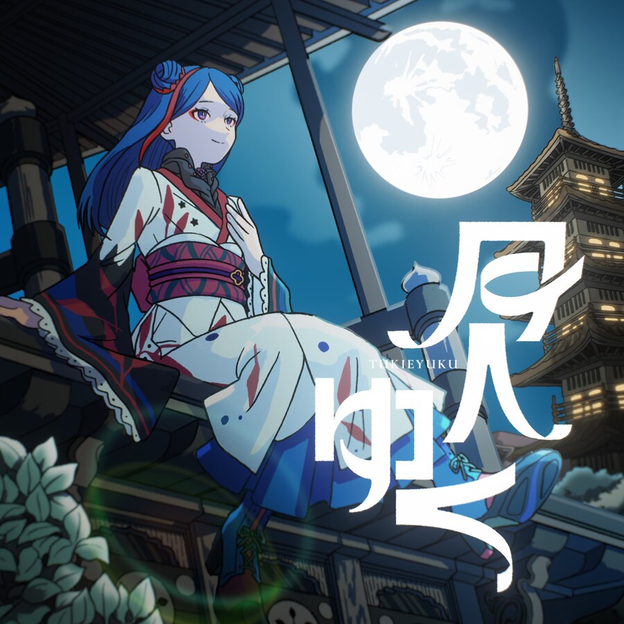 카미츠바키) 카쿄인 - 신곡 "달에 가다'_1.jpg