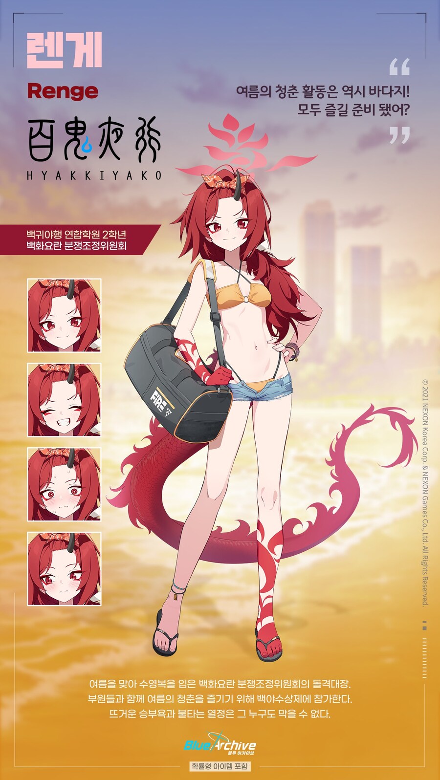 [블루 아카이브] 학생 소개 - 렌게(수영복)_1.jpg