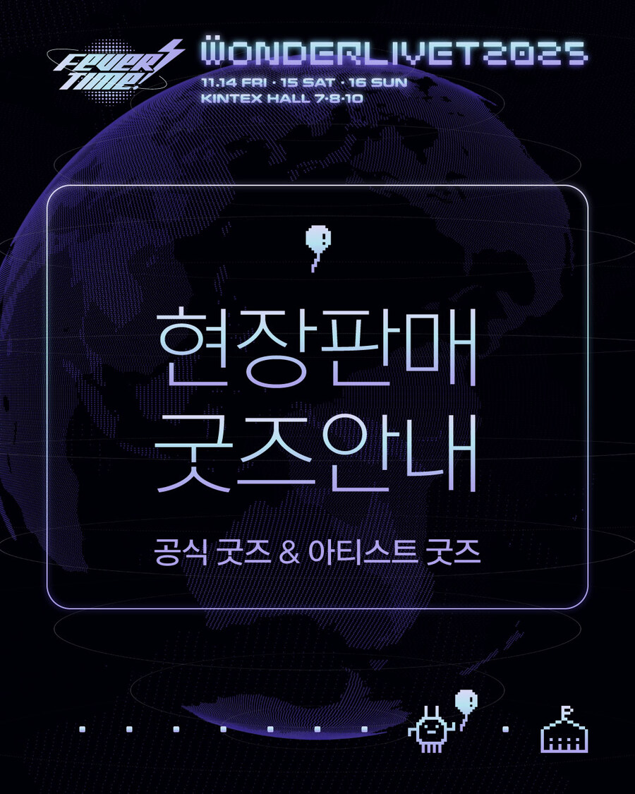 JPOP&ICONIC 페스티벌 원더리벳 2025 D-1 정보 모음_7.jpg