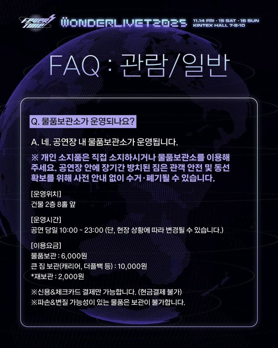 JPOP&ICONIC 페스티벌 원더리벳 2025 D-1 정보 모음_28.jpg