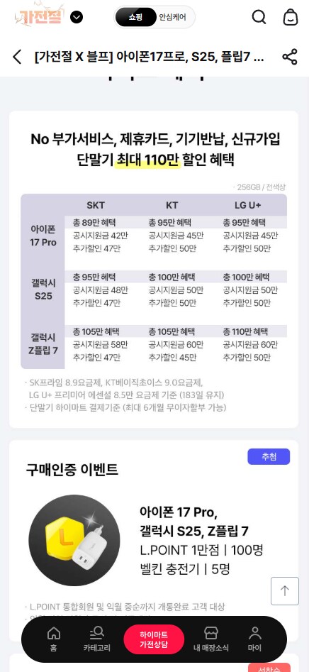 아이폰17pro (256GB) 한정수량 단말기 즉시할인 최대95만_2.png