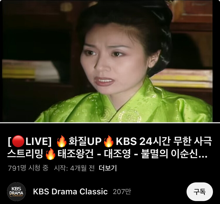 사극) 용의 눈물 스트리밍 보는데_1.jpg