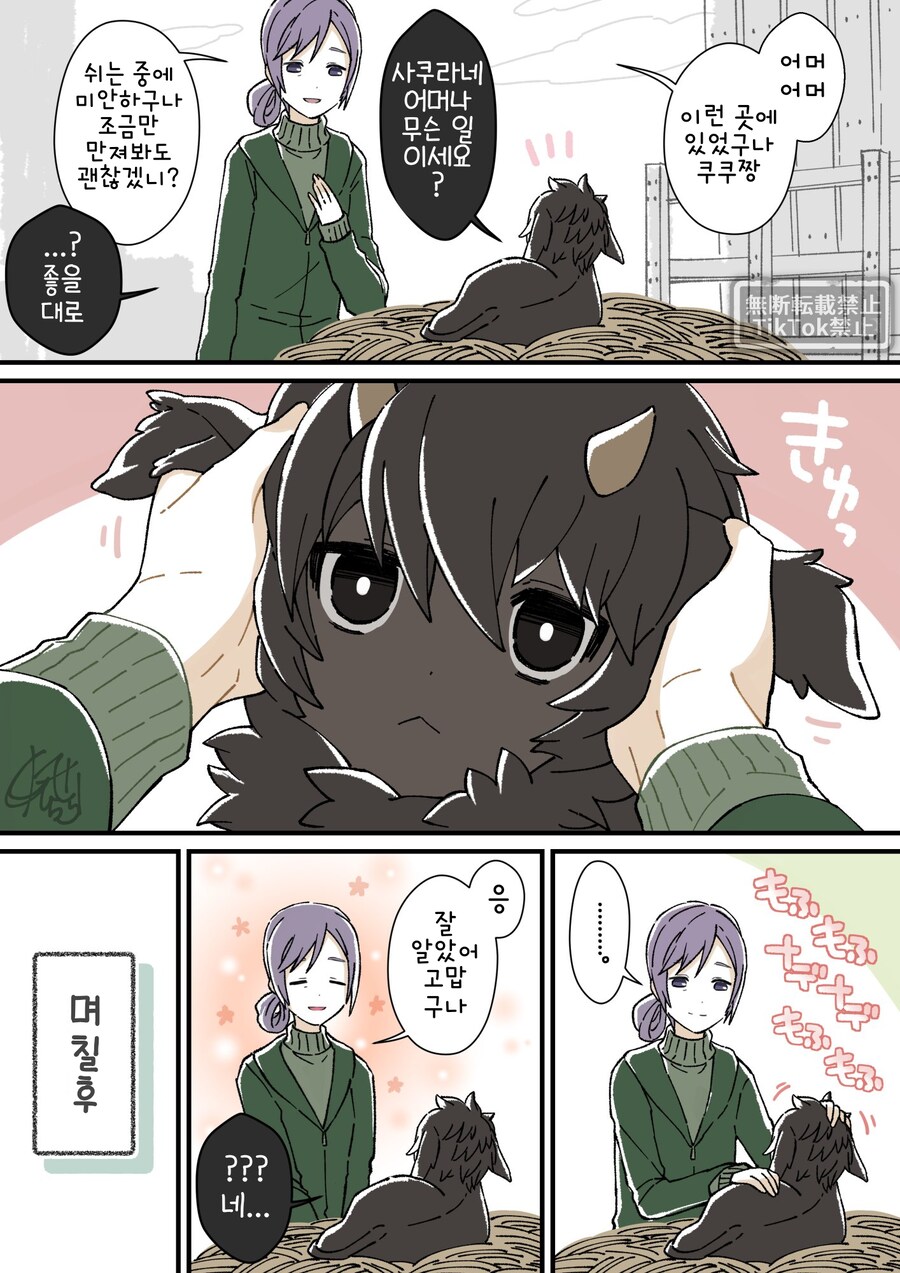 번역)쿠단인 쿠쿠.manhwa_5.png