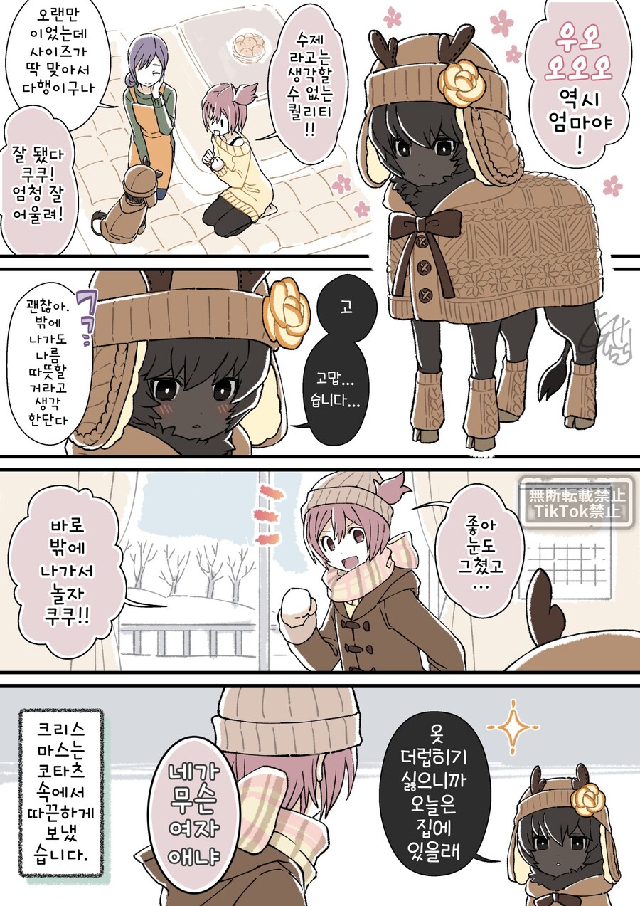 번역)쿠단인 쿠쿠.manhwa_6.png