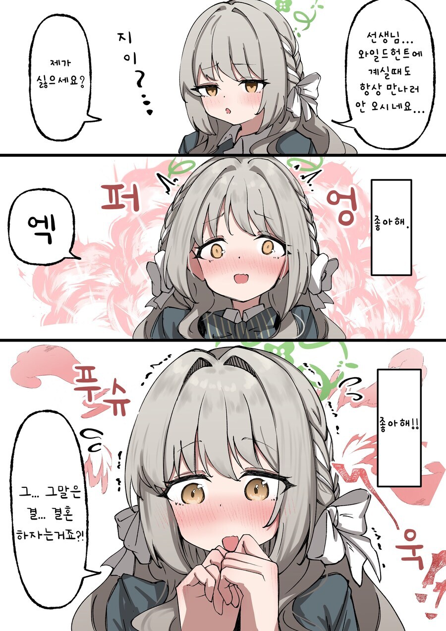 블루아카) 미요에게 사랑받는 삶을 살고 싶구나_1.jpg