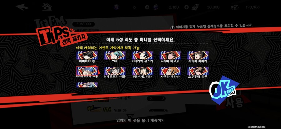 페르소나) 팬텀 선택권 누구 골라야됨?_1.jpg