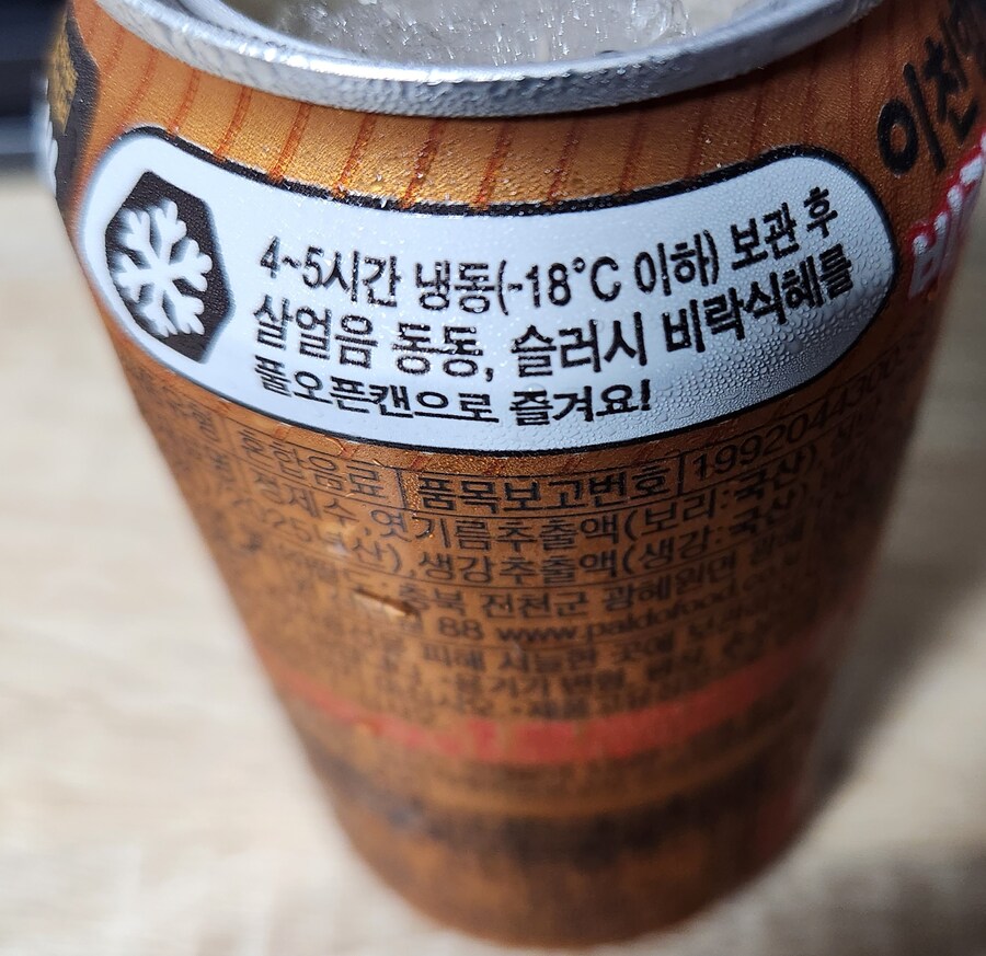 마침내 나온 뚜따 식혜_2.jpg