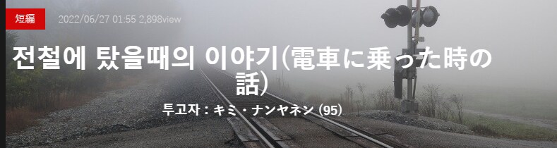 공포)전철에 탔을 때의 이야기_2.png