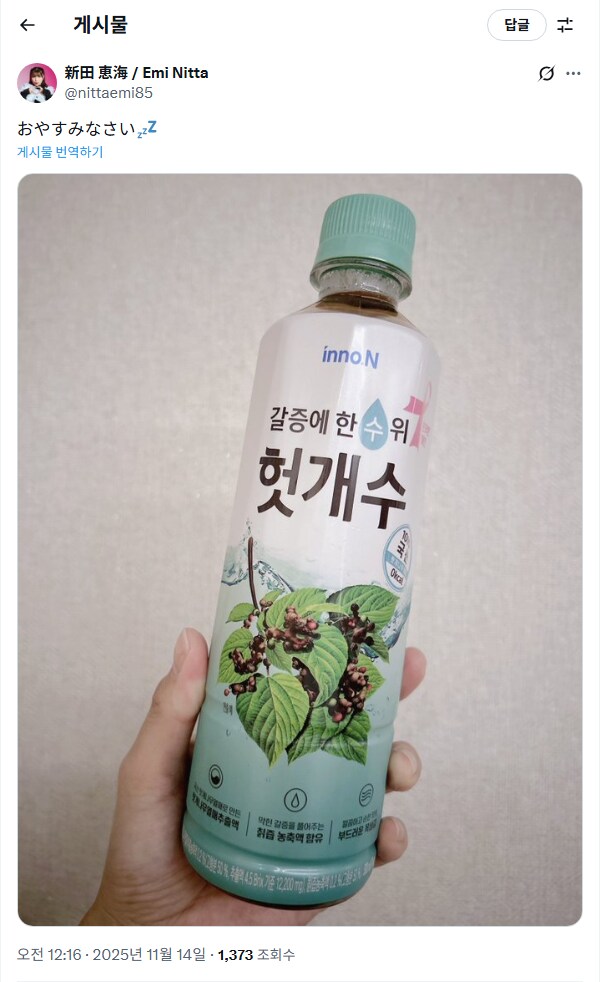 20251114 에미츤의 취침 인사 in 한국_1.png