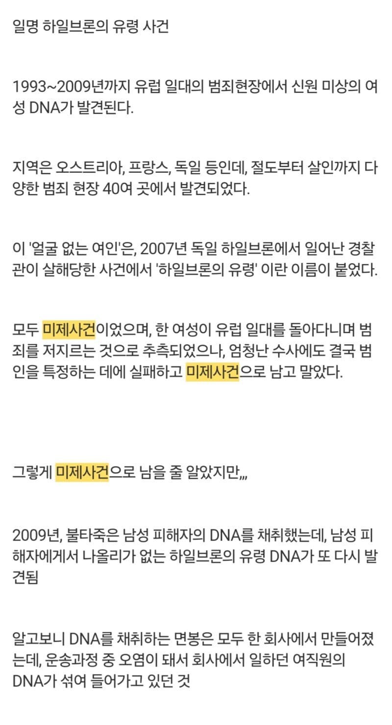 17년간 수많은 범죄현장에서 나타난 여인의 정체_2.jpg