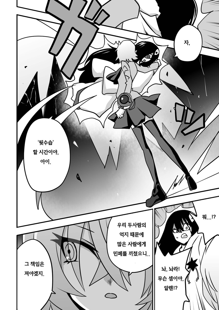 번역) 아가씨 듀얼리스트 8-27_5.jpg