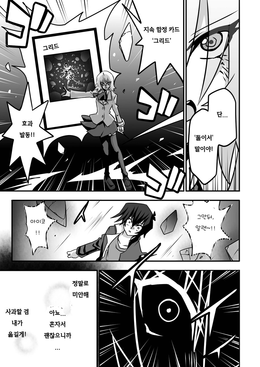 번역) 아가씨 듀얼리스트 8-27_10.jpg