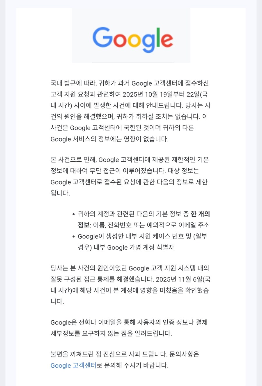 구글 개인정보 유출 사고 발생_1.jpg