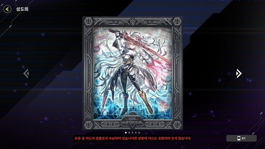 「유희왕 마스터 듀얼」 "섬도희" 컬렉션 세트 신규 등장_4.png