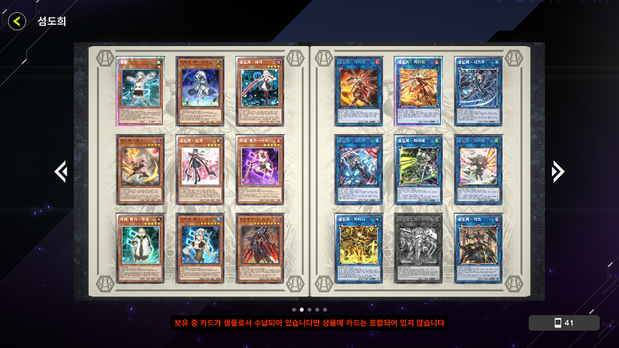 「유희왕 마스터 듀얼」 "섬도희" 컬렉션 세트 신규 등장_5.png