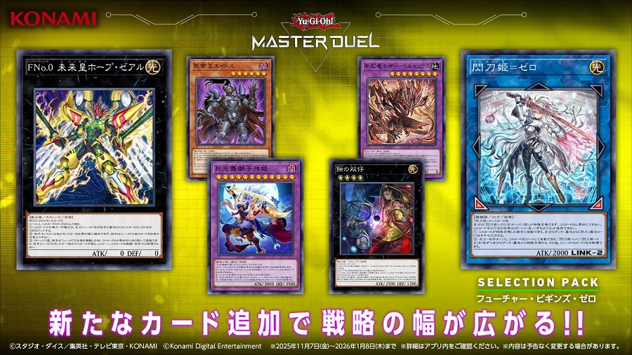 「유희왕 마스터 듀얼」 신규 셀렉션 팩 "퓨처 비긴즈 제로" 등장_2.jpeg