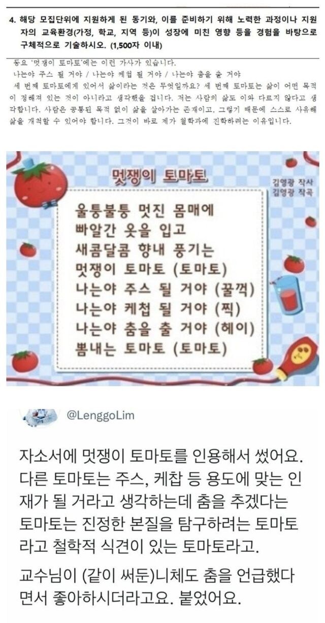 멋쟁이 토마토 동요 가사로 대학간 학생.jpg_1.jpg