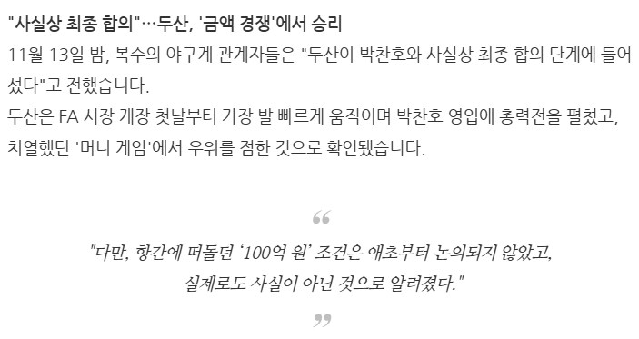 "사실상 최종 합의"… 박찬호,두산 유니폼 입는다. 100억은 사실무근_1.png