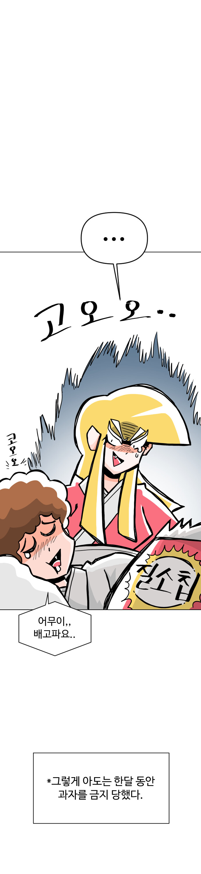 무술 미소녀에게 고백공격하는 manhwa 4._18.jpg