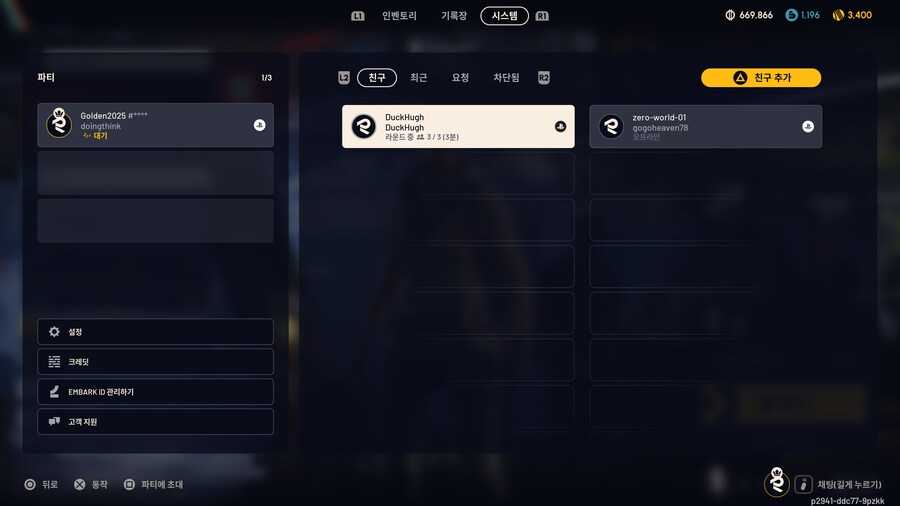 환기성팁)플5 크로스 플레이 끄기와 서버 설정 법._2.png