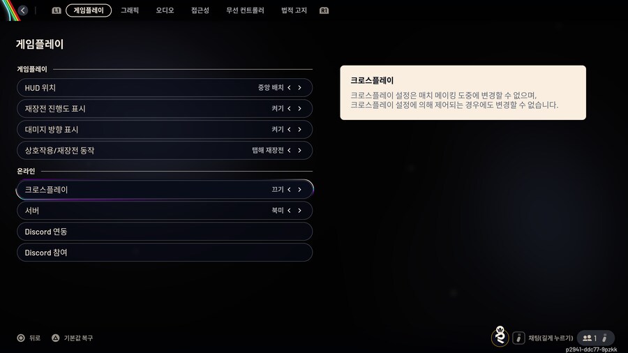 환기성팁)플5 크로스 플레이 끄기와 서버 설정 법._3.png