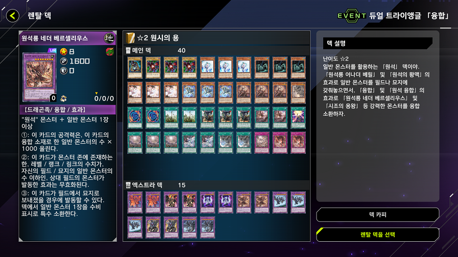 「유희왕 마스터 듀얼」 이벤트 "듀얼 트라이앵글 융합/엑시즈/링크" 개시!_9.png